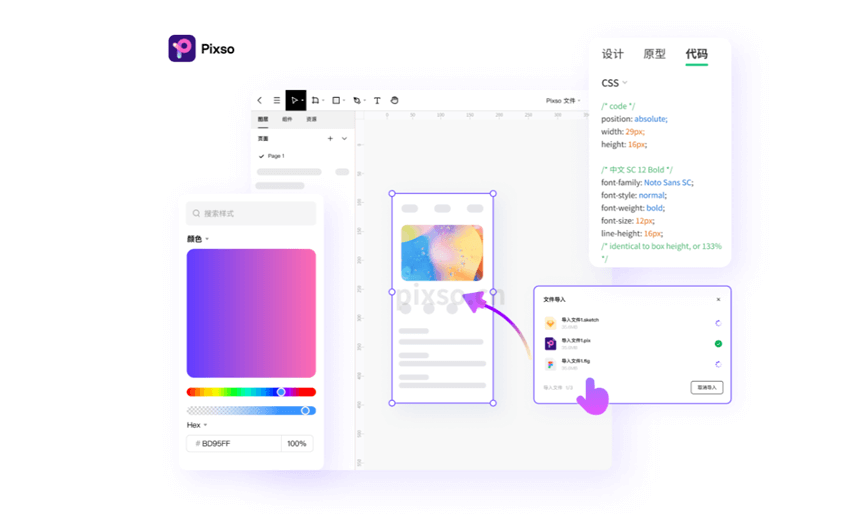 专业设计工具：Pixso